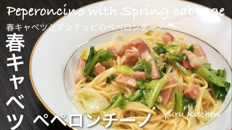 パスタはもう茹でない。春キャベツとアンチョビのペペロンチーノのレシピと作り方。