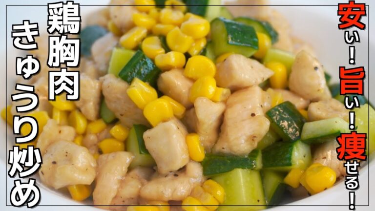 【簡単】きゅうりを炒めると何かが起こるらしい.../ダイエット中の激うま最強レシピ！/鶏胸肉きゅうり炒め【アリアリキッチン】