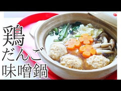 【ダイエット料理】簡単鶏だんご味噌の一人鍋レシピ作り方｜姫ごはん