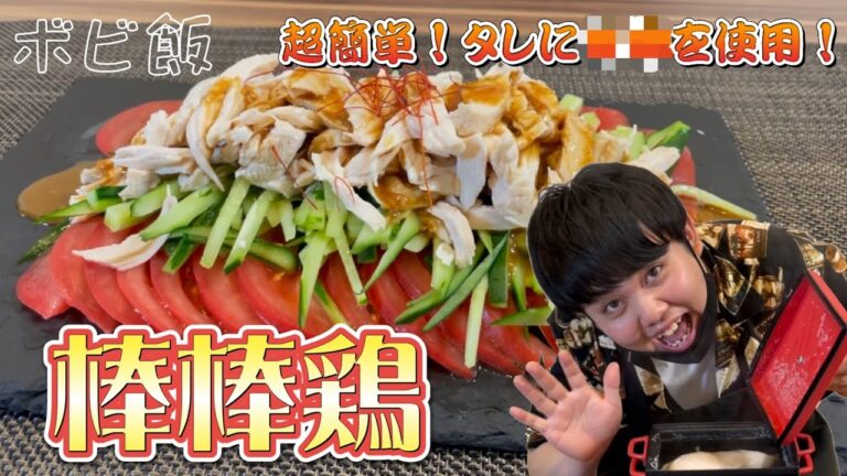【簡単レシピ】タレが決めて！しっとりささみの棒棒鶏を砂糖ボビーが教えます【サラダチキンメーカー】
