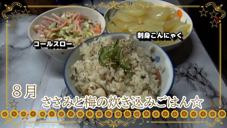 ささみと梅の炊き込みご飯☆