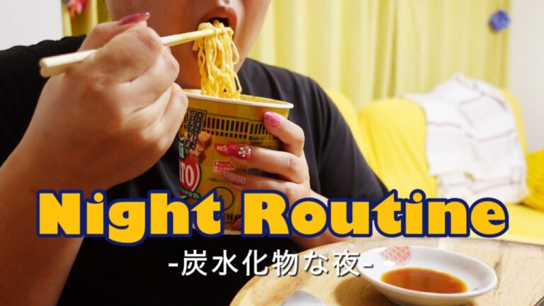 ナイトルーティン・KALDI購入品紹介：炭水化物ばかり食べた夜