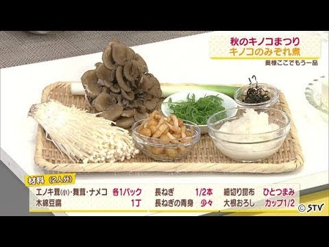 奥様ここでもう一品 : キノコのみぞれ煮