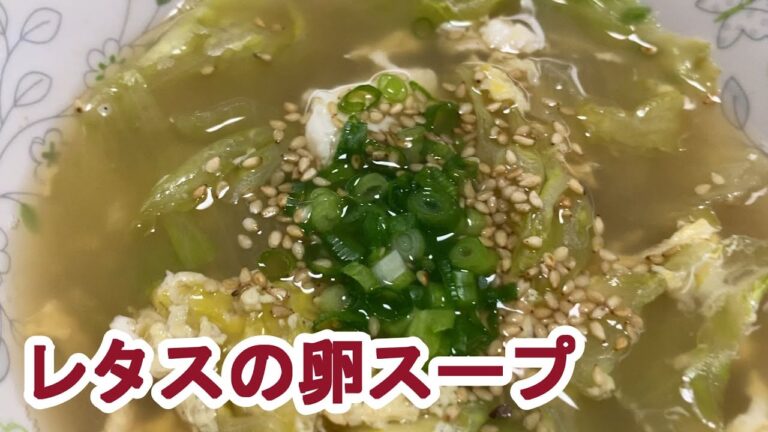 【料理log】「レタスの卵スープ」作りました