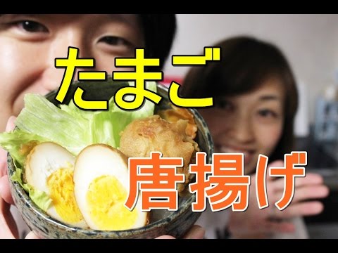 とろ～り半熟卵の唐揚げdon♪