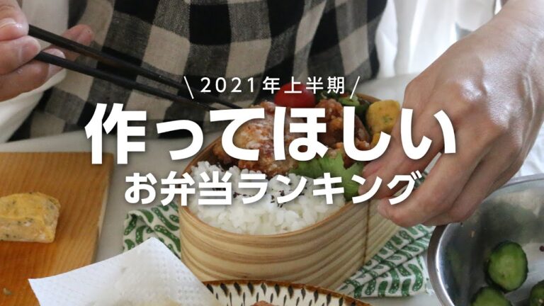 【１週間のお弁当に】上半期に作った人気の高いお弁当レシピ5選 bento