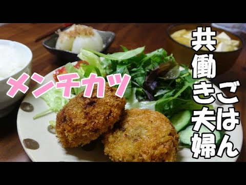【晩ごはん】キャベツメンチ サラダ お味噌汁　新玉ねぎ