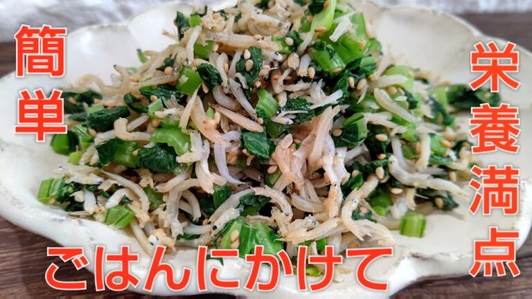 しらす干しと小松菜のふりかけ！子どもから大人までおいしい！極旨ヘルシー常備菜のレシピ。