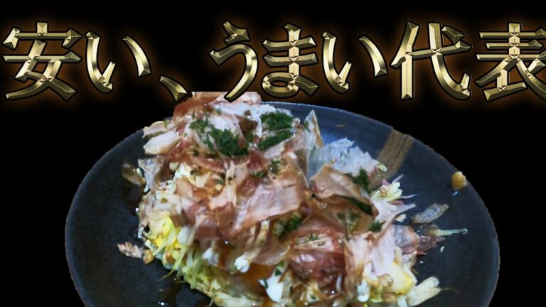 大阪名物キャベツ焼きやでぇぇい【床クッキング】