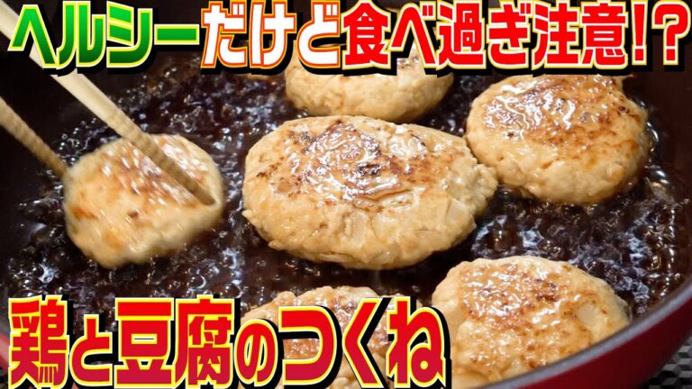 簡単ヘルシー！絶品豆腐のつくね！アレンジは無限大！