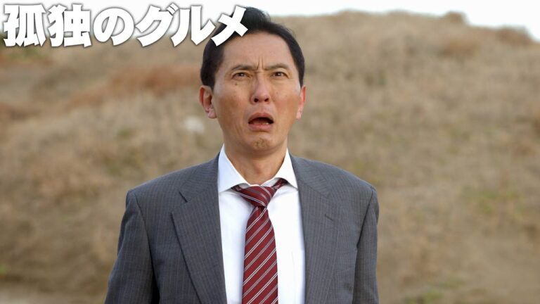 【期間限定フル】孤独のグルメお正月スペシャル～井之頭五郎の長い一日～ 松重豊 異色のグルメコミックを松重豊主演で実写ドラマ化！【公式】