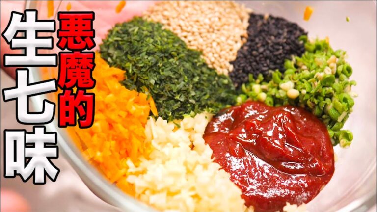 市販の七味で満足できない方【創業1971年の生七味】簡単に作れます。