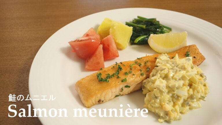 【料理】#055鮭のムニエル［salmon meunière］