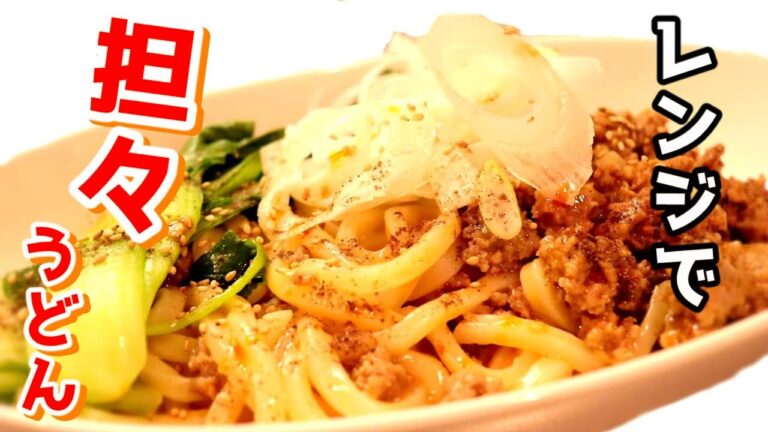 レンジで作ろう！「クリーミー担々うどん」の作り方