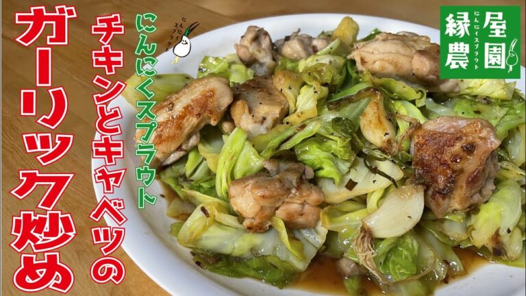 チキンとキャベツのガーリック炒めの作り方