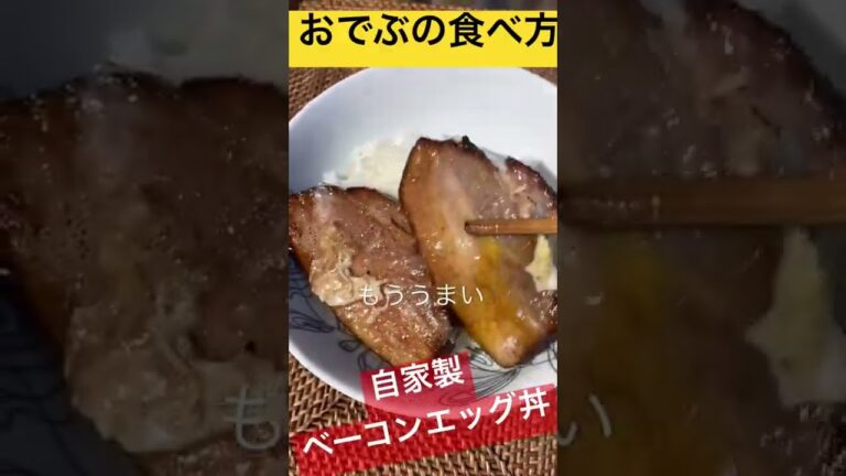 おでぶの食べ方自家製ベーコンエッグ編#飯テロ#グルメ#大食い#ダイエット#ベーコン#キャンプ飯