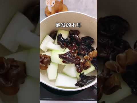 冬瓜木耳汤！够养生！