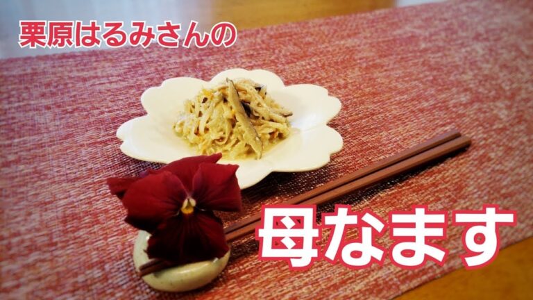 【作ってみた】栗原はるみさんのおせち料理①母なます