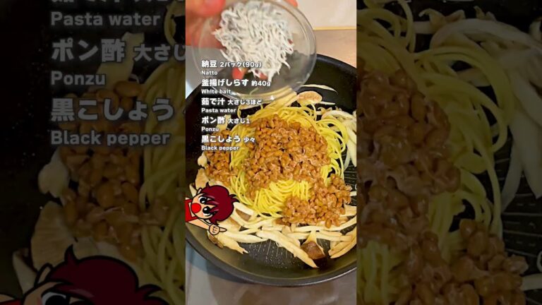 【しらす納豆のハーフパスタ】やせ菌ドバドバ！腸活にもおすすめのレシピ #shorts