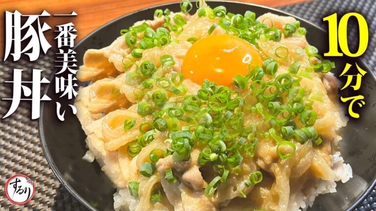 レンジだけで肉が柔らかい！最高にご飯がすすむ豚丼の作り方をプロが教えます【プロの味を家庭で再現】