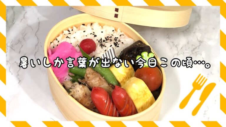 【お弁当】暑いしか言葉が出ない今日この頃…。《旦那弁当》