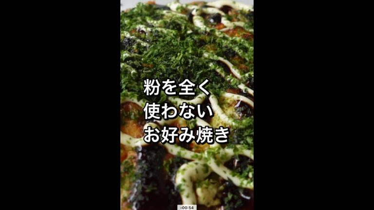 【低糖質】お好み焼き！小麦粉不使用 #shorts