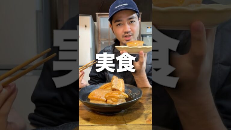 【1分でわかる】柔らか角煮の作り方♩