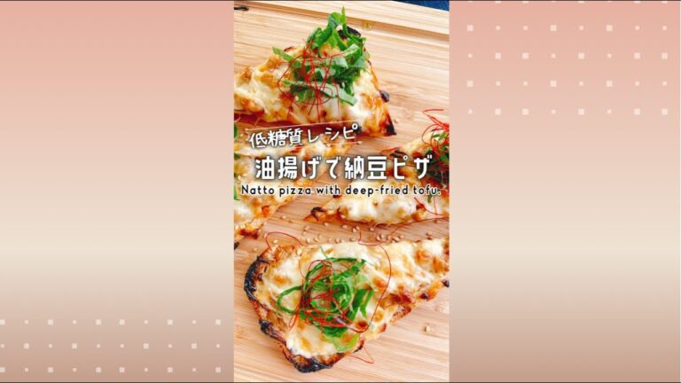 油揚げで[納豆ピザ]Natto pizza with deep-fried tofu.