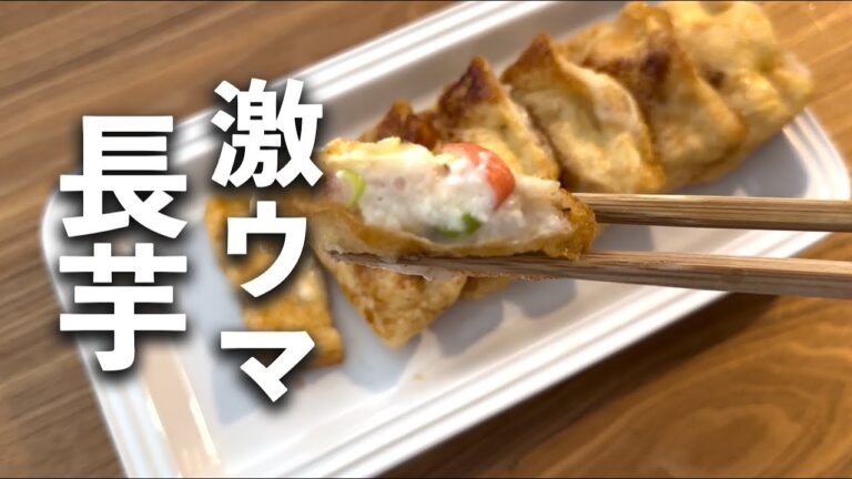 簡単＆絶品！長芋×油揚げで作る驚きのふわトロおつまみ【居酒屋風レシピ】#うまめし食堂 #簡単レシピ #おうちごはん #激ウマレシピ #長芋 #油揚げ 油揚げ