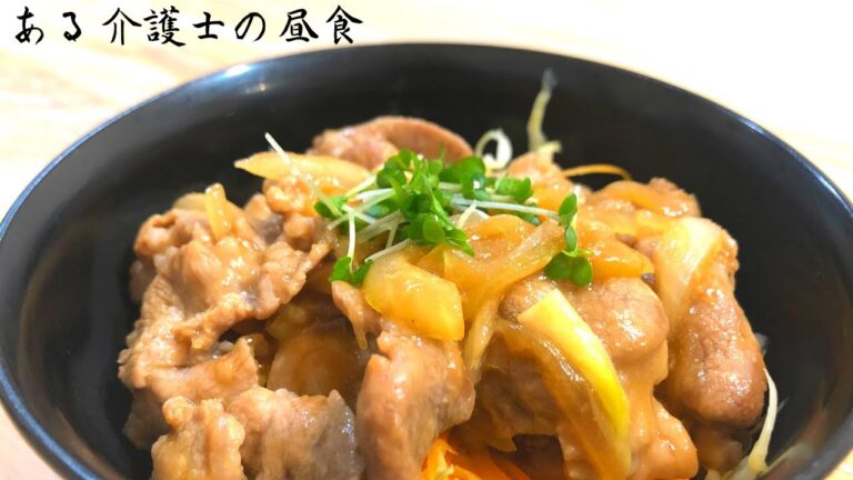 【ある介護士の夕食】ササっと簡単　豚丼　作り方　レシピ　玉ねぎ　キャベツ