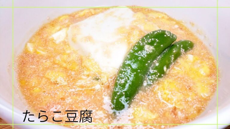 たらこ豆腐 / Cod roe tofu