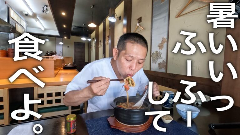 みなさんクーラーでカラダ冷えきってますよね？あえてのアチアチ【味噌煮込みうどん】の作り方