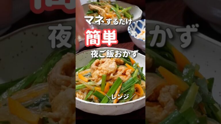 【20代主婦】ぱぱっと作る夜ご飯おかず#shorts #晩ご飯 #チャプチェ #レンジ料理