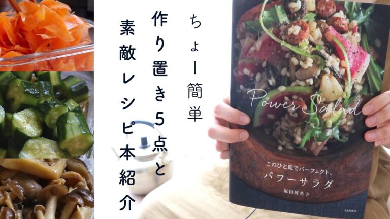 ゆるアフレコ〔素敵レシピ本買いました〕きゅうりの白だしレモン、キノコのマリネ、人参ラペ、春雨サラダ、..簡単作り置き５点♪