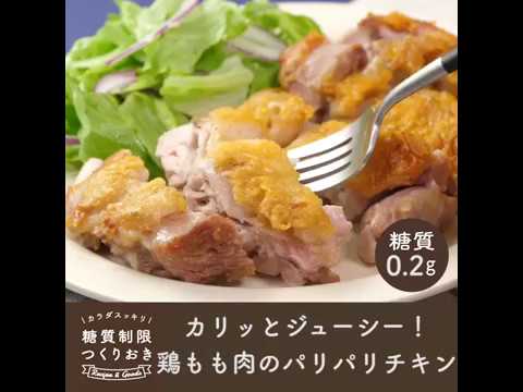 カリッとジューシー！鶏もも肉のパリパリチキン