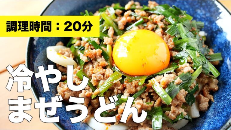 【ごま油】冷やしまぜうどん【簡単レシピ】