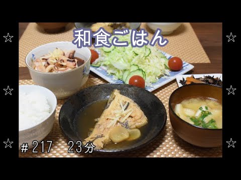 【晩ごはん】カレイの煮つけ　剣先イカの煮物 作り置きひじき 玉ねぎと油揚げのお味噌汁 サラダ