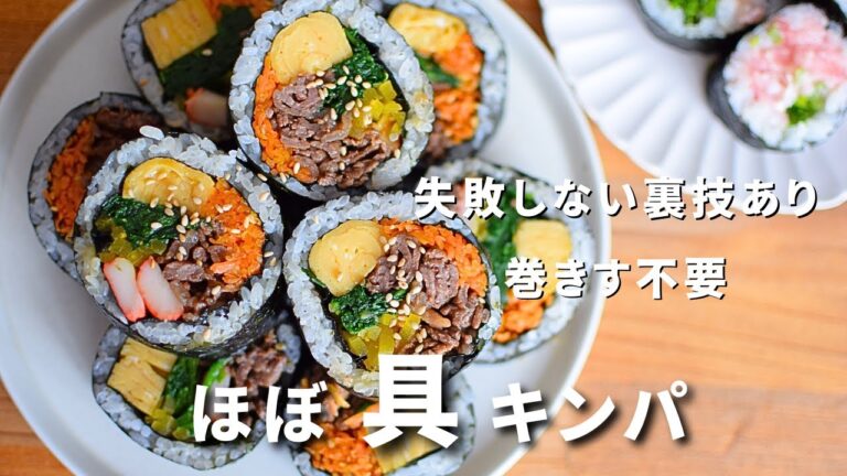 【キンパ】裏技で簡単恵方巻き/巻きす不要/恵方巻き