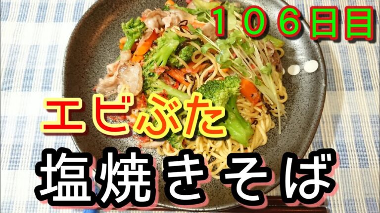 【業務スーパー】旨味たっぷりエビぶた塩焼きそば【激ウマ】