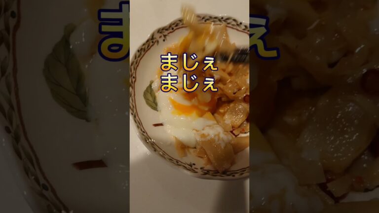 世界で一番美味いおつまみ 「温玉メンマ」