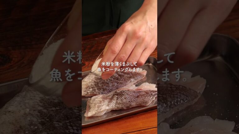 旬食材のムニエル