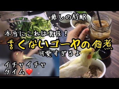 苦くないゴーヤの佃煮の作り方❗️日常など❗️