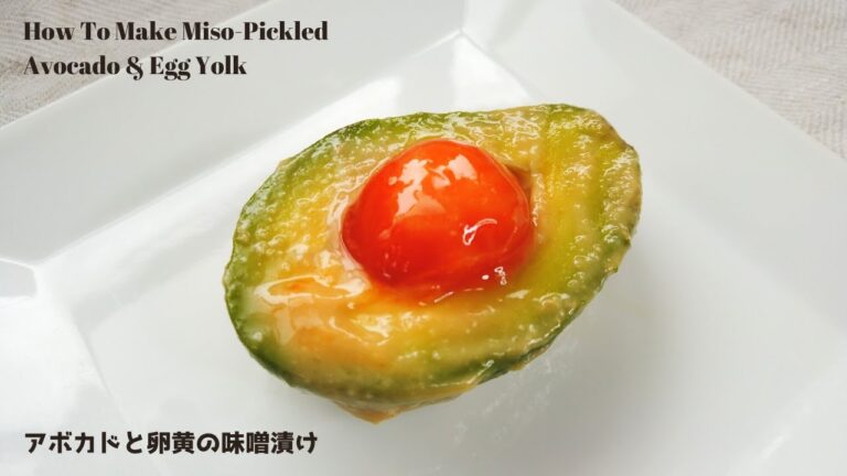 アボカドと卵黄のみそ漬けの作り方／絶品おつまみレシピ／ばあちゃんの料理教室