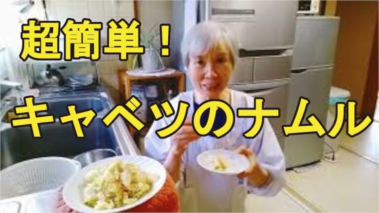 【キャベツのナムル】簡単で美味しい、止まらない一品！