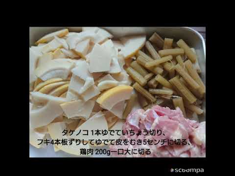 タケノコとフキの煮物2020.5.9