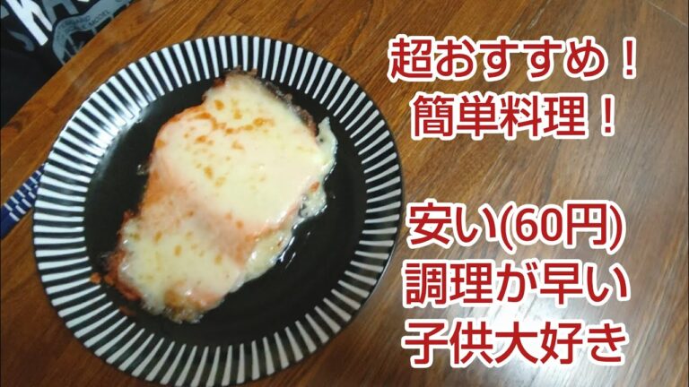 サーモンのチーズ焼き 安くて手軽で簡単 誰もが大好き ASMR