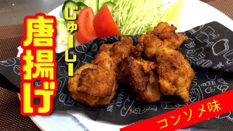 【ジューシー唐揚げ】コンソメ味にして天ぷら粉を使ってあげたら、んまい唐揚げができました！　中はレアでも火がとおる！