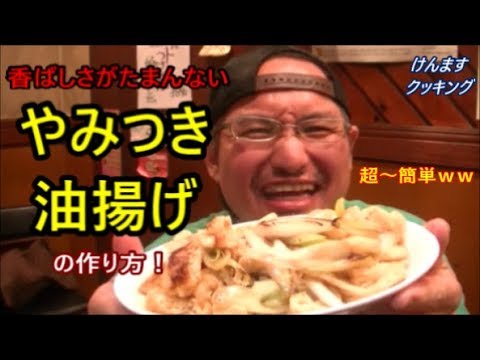 やみつき油揚げの作り方！