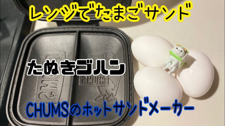 レンジでたまごサンド