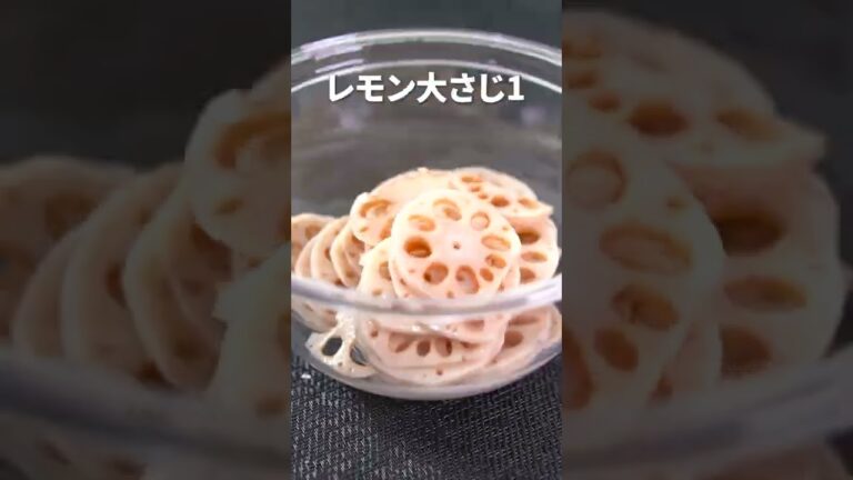 レモンでさっぱりシャキシャキ食感◎蓮根としらすのねぎレモンサラダ【今日のあと一品】【副菜レシピ】#shorts
